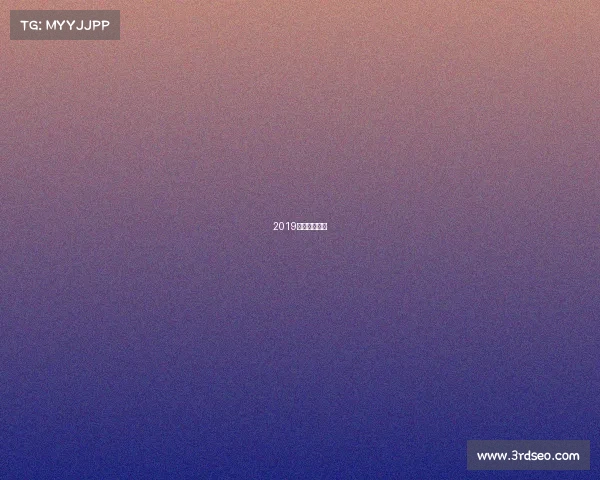 2019中超完全赛程 2019中超完全赛程