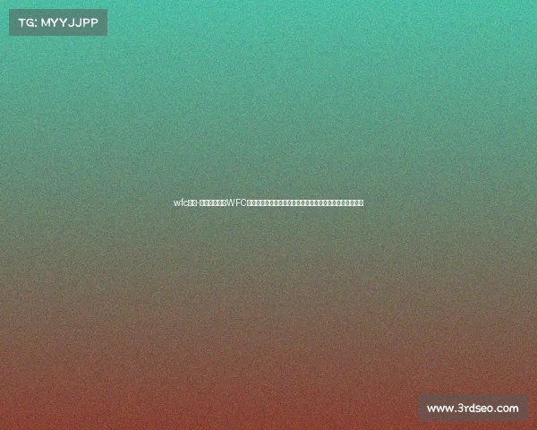 wfc赛事-在万众瞩目下WFC全球格斗盛典盛大揭幕顶尖高手齐聚巅峰对决争夺至高荣耀